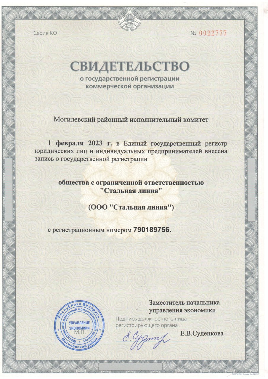 Свидетельство о государственной регистрации